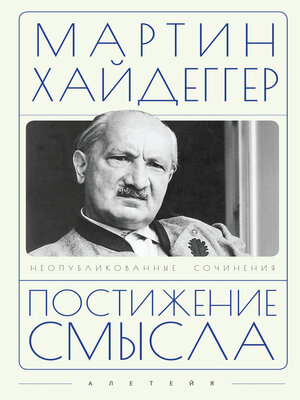 cover image of Постижение смысла